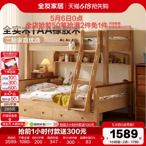 全友家居原木风实木儿童床小户型卧室上下床双层床高低床2026新款 - 封面