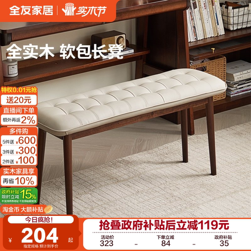 全友家居复古风橡胶木软包长凳