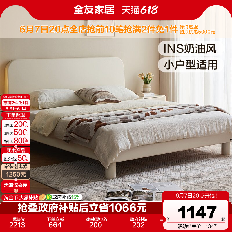 全友家居INS奶油风白色单人床1米5新款小户型卧室实木床脚家具