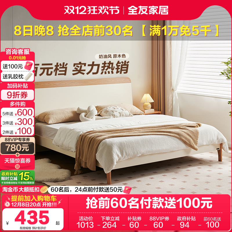 全友家居奶油芝士系列床