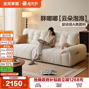 全友家居复古奶油风雪尼尔猫抓布艺沙发可拆洗客厅直排云朵沙发