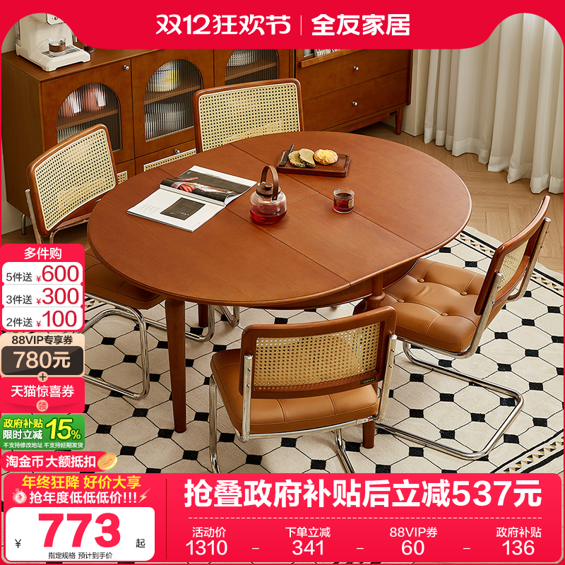 全友家居功能餐桌可伸缩复古风