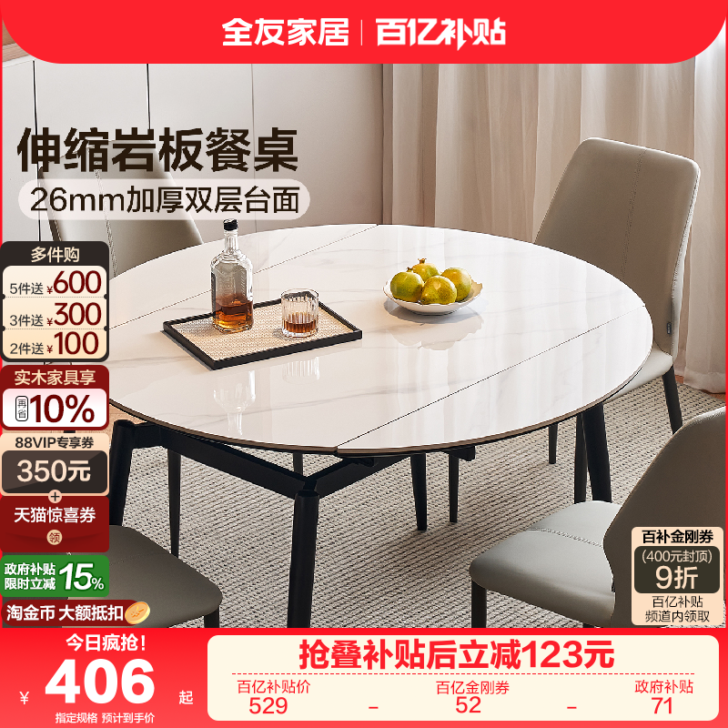 全友家居可伸缩岩板餐桌椅