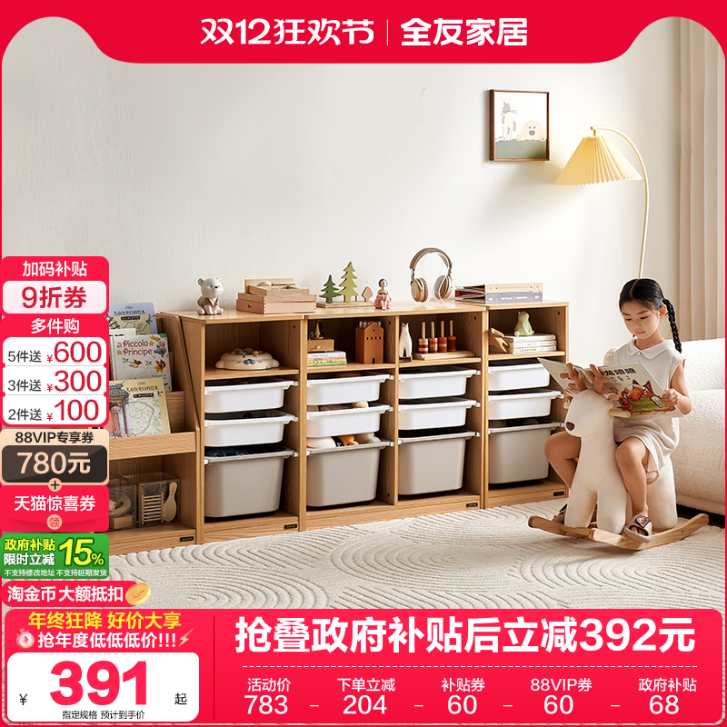 全友家居原木风儿童收纳架