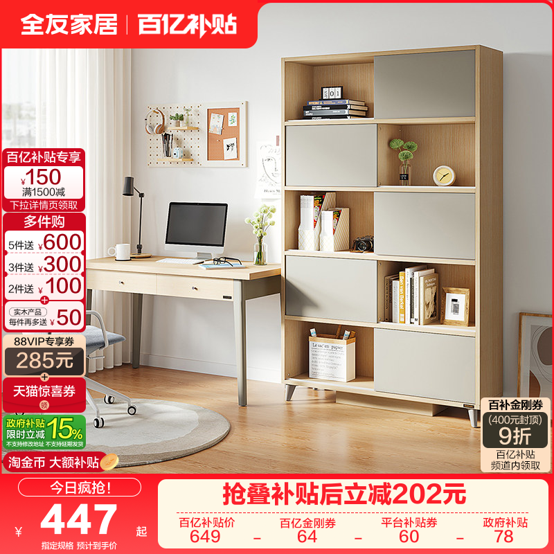 全友家居北欧风实木脚书桌架一体书柜客厅书房长方形办公电脑桌子,住宅家具,书架,淘宝优惠券,粉丝福利购,淘宝优惠卷