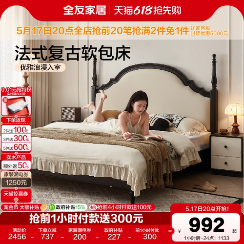 全友家居法式奶油复古软包床