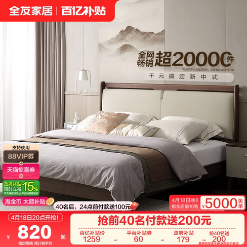 全友家居双人床新中式