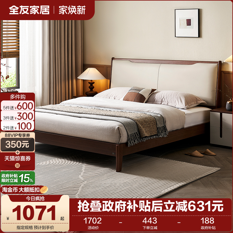 全友家居新中式胡桃木软包双人床