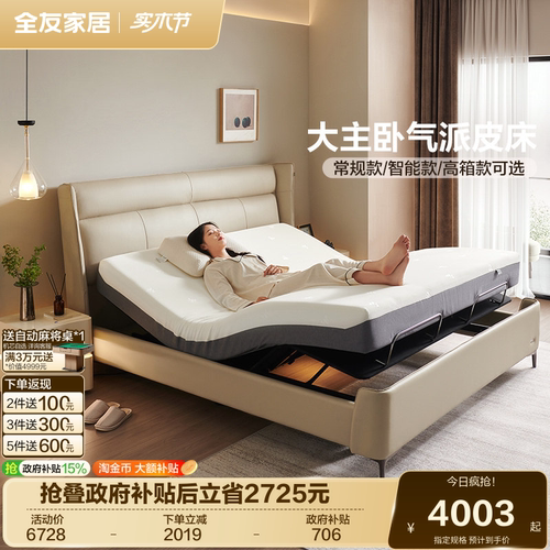 全友家居现代简约电动智能皮床