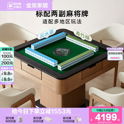 全友家居多功能麻将桌