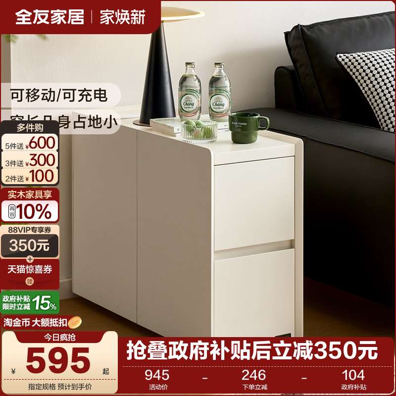 全友家居可移动边几边柜储物柜