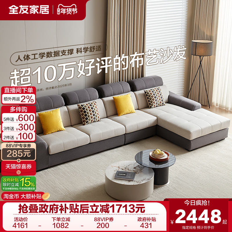政府补贴全友家居简约现代布艺沙发客厅2025新款科技布贵妃位沙发