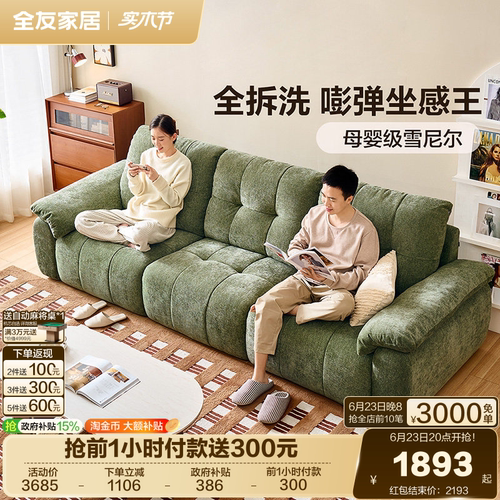全友家居复古风雪尼尔布艺沙发