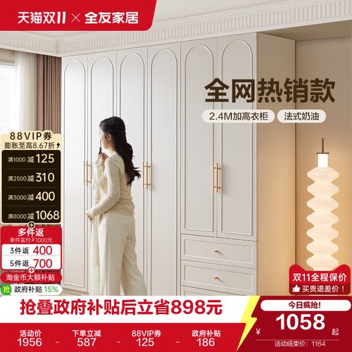 全友家居加高奶油风衣柜