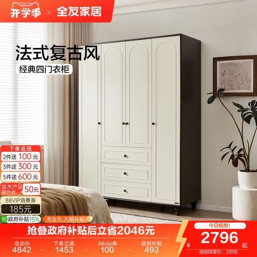 全友家居法式复古风衣柜家用卧室