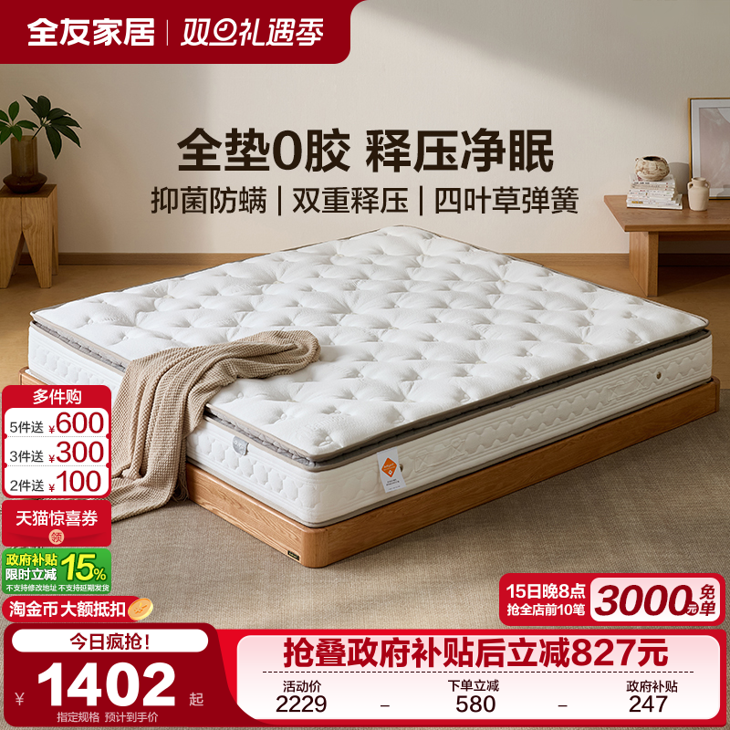 全友家居0胶水独袋弹簧床垫