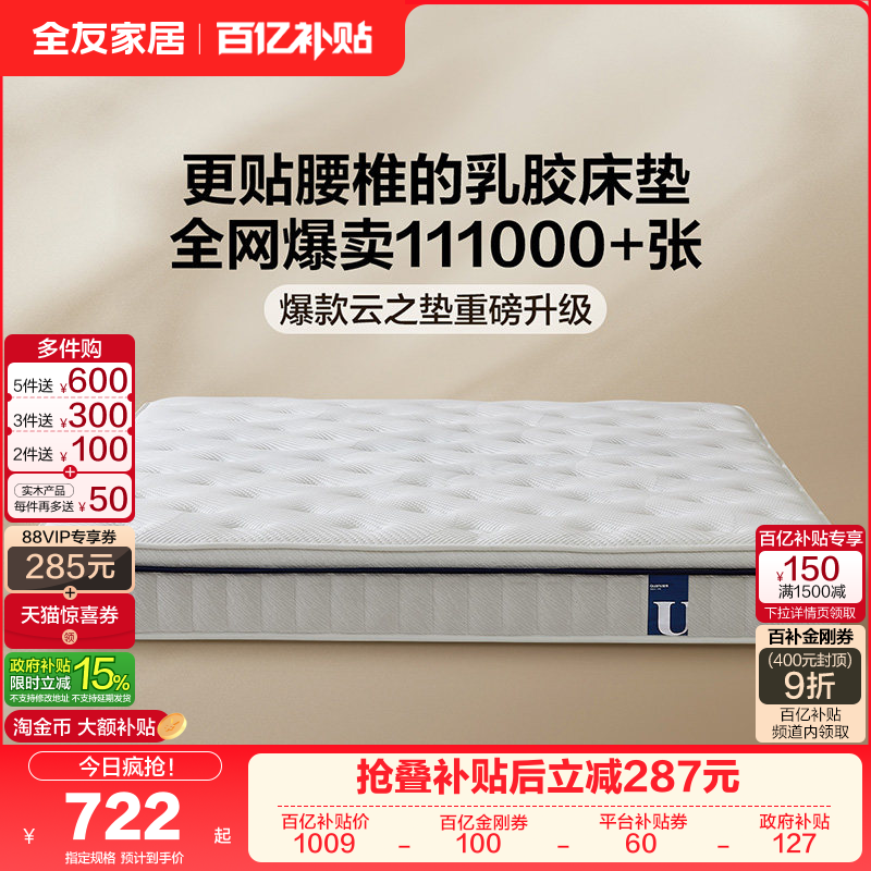 全友家居进口乳胶床垫家用椰棕护脊硬垫卧室180x200独袋弹簧床垫,住宅家具,弹簧床垫,淘宝优惠券,粉丝福利购,淘宝优惠卷