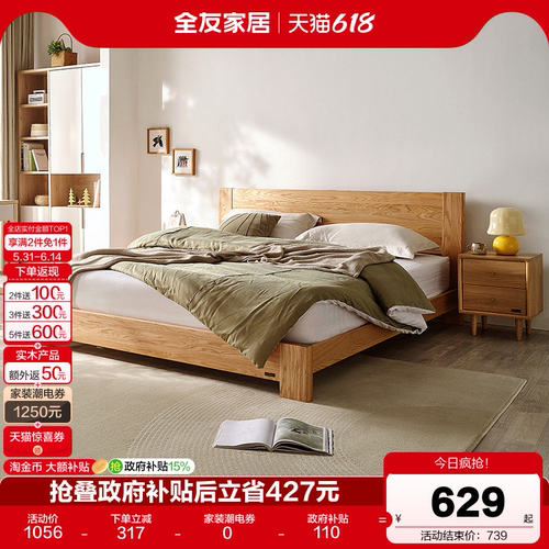 全友家居北欧简约橡木卧室实木床