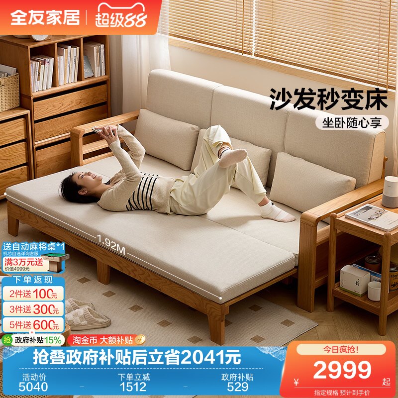 全友家居实木沙发床伸缩折叠两用小户型客厅2026新款直排橡木家具
