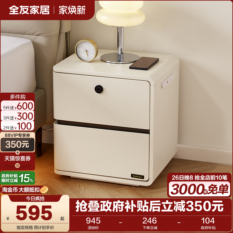 全友家居多功能床头柜