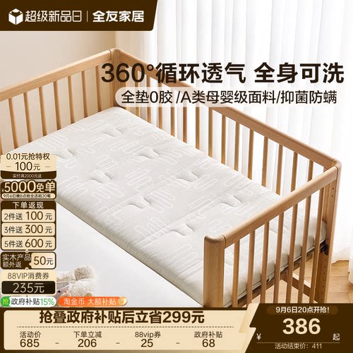 全友家居现代简约儿童床垫