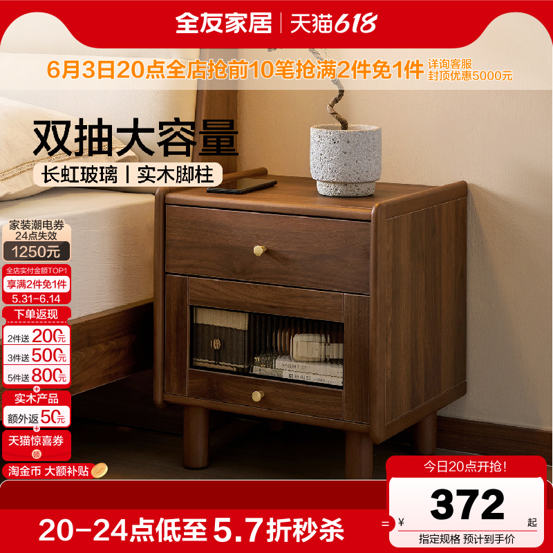 全友家居新中式胡桃色床头柜卧室家用储物置物抽屉小柜子2026新款