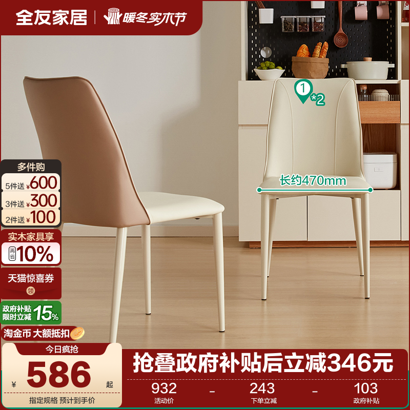 全友家居奶油风餐桌餐椅