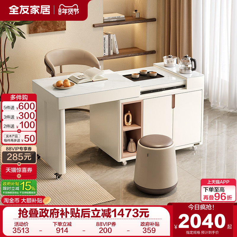 全友家居2025新款现代简约客厅家用可伸缩玻璃茶桌茶台烧水壶一体,住宅家具,家用茶台/茶桌,淘宝优惠券,粉丝福利购,淘宝优惠卷