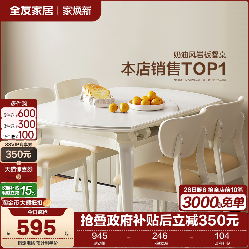 全友餐桌椅小户型岩板简约可伸缩