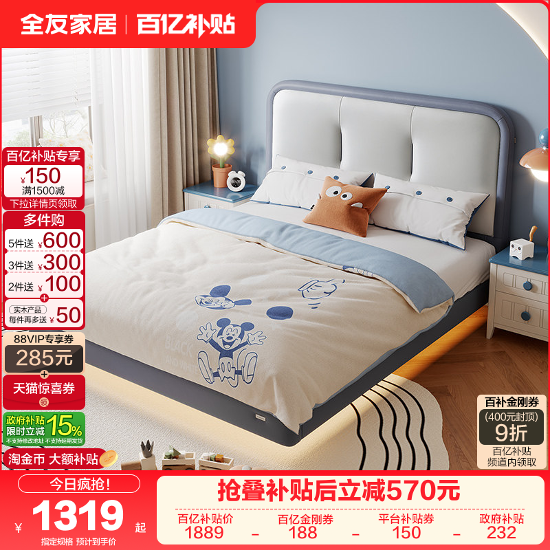 全友家居悬浮儿童床男孩软包床现代简约卧室青少年实木脚单人皮床,住宅家具,儿童床/儿童抽拉床,淘宝优惠券,粉丝福利购,淘宝优惠卷