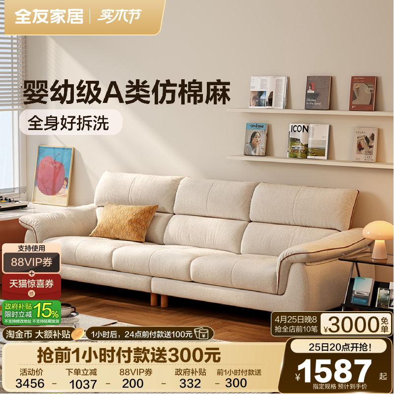全友家居原木奶油风仿棉麻布艺沙发可拆洗客厅2026新款直排沙发