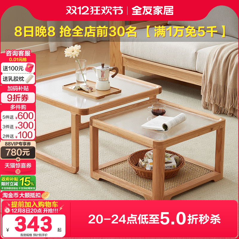 全友家居钢化玻璃边几原木风茶几