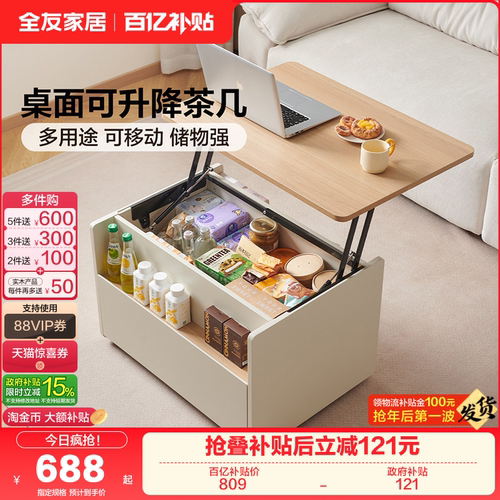 全友家居现代简约多功能茶几