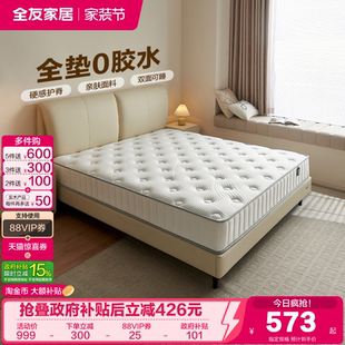 全友家居0胶水护脊棕椰棕硬垫家用卧室席梦思180x200乳胶弹簧床垫