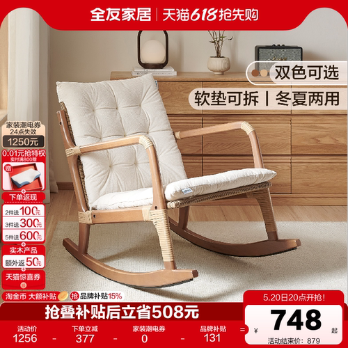 全友家居实木舒适摇摇椅
