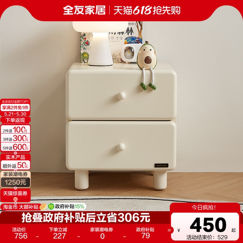 全友家居法式奶油风儿童床头柜