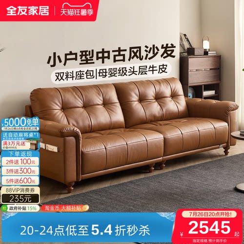 全友家居小户型客厅中古风沙发
