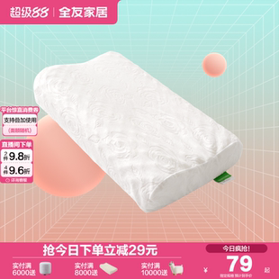 全友家居泰国进口乳胶原液3D人体工学乳胶枕睡觉枕头小件KD