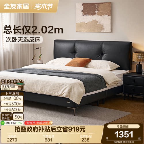 全友家居现代极简齐边省空间皮床