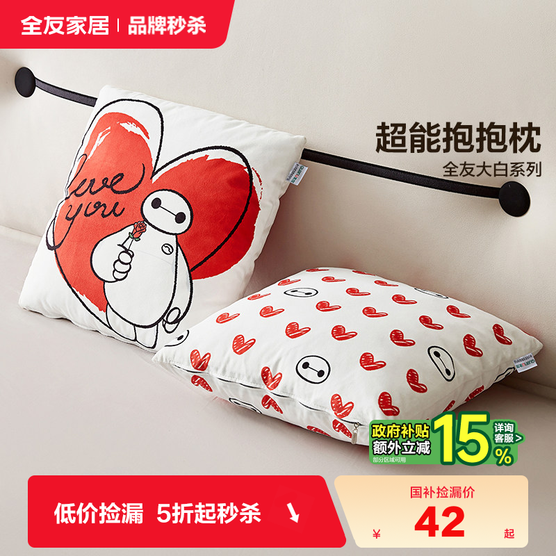 【品牌秒杀】全友家居抱枕沙发靠垫家用客厅办公室午睡枕靠枕KD,住宅家具,其它床配件,淘宝优惠券,粉丝福利购,淘宝优惠卷