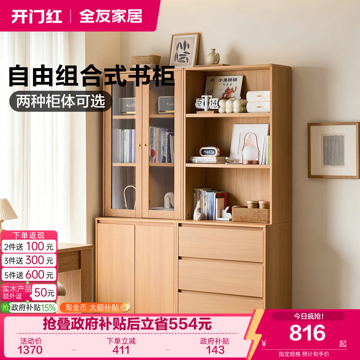 全友家居原木风组合书柜展示柜图片