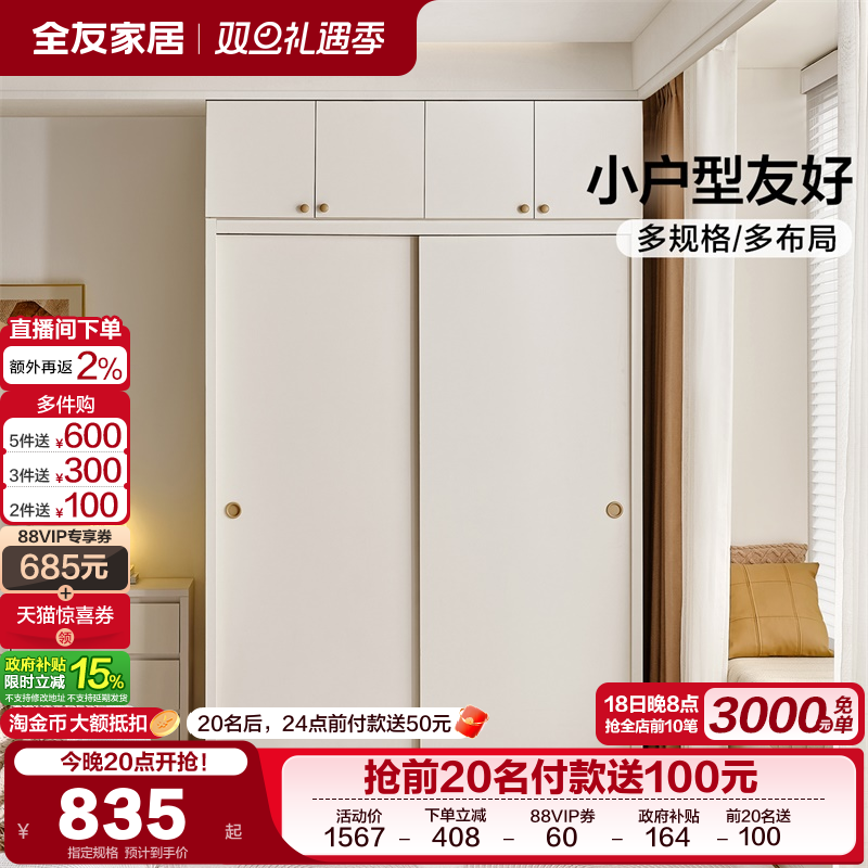 全友家居现代简约移门组合衣柜
