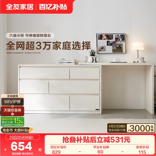 全友家居现代简约斗柜