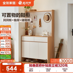 全友家居现代简约入户门口鞋 洞洞板置物架原木风玄关柜 柜2025新款