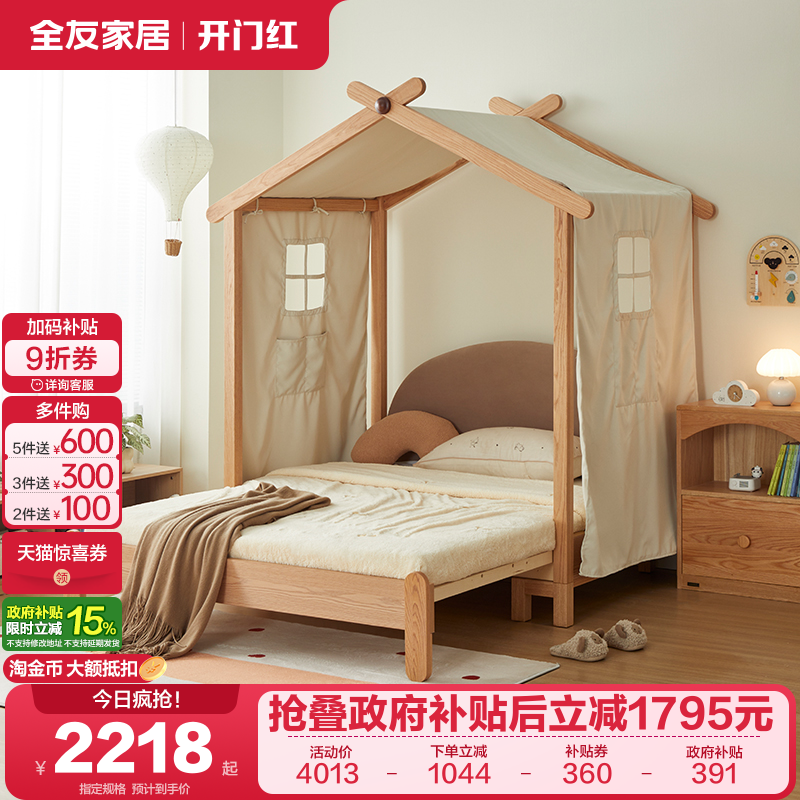 全友家居森语成长型树屋床