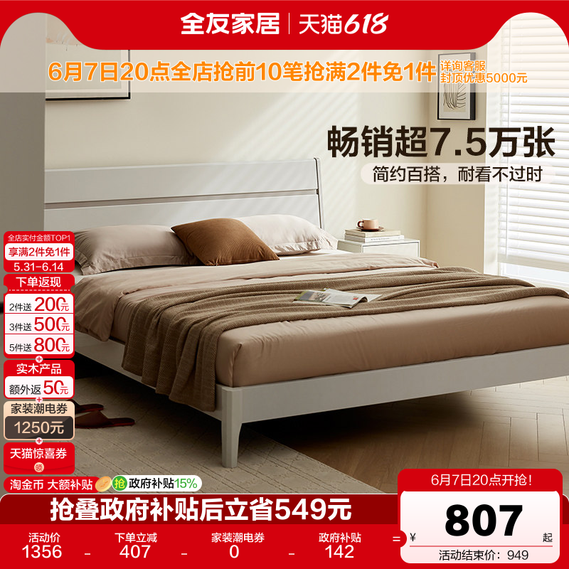 全友家居实木框架储物收纳床1米5家具主卧室现代简约1米8双人床