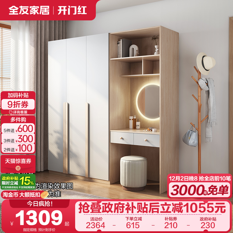 组合全友家居多功能衣柜北欧风