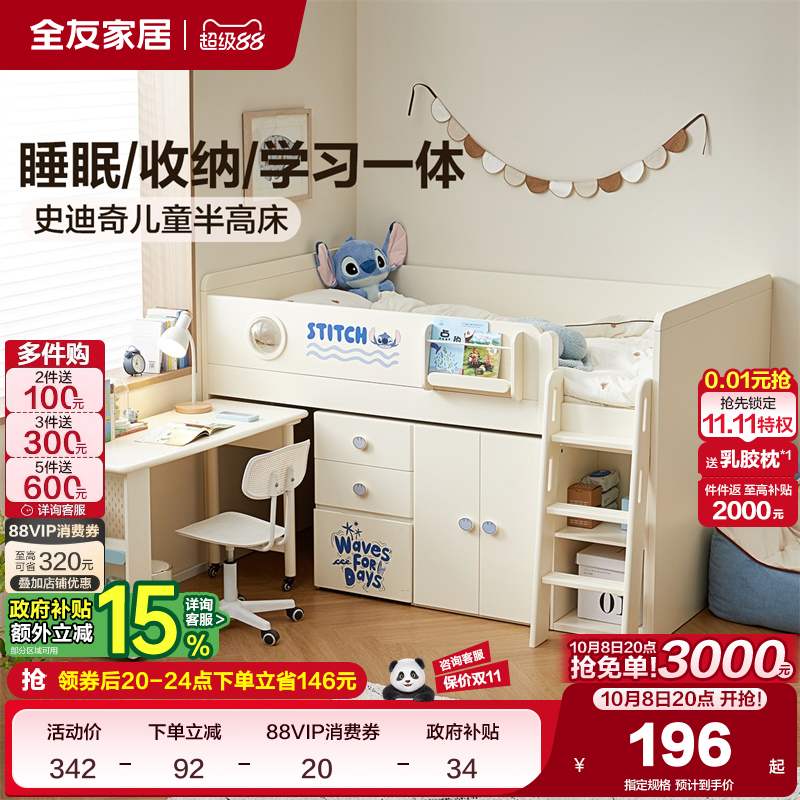 全友家居睡眠收纳一体儿童半高床