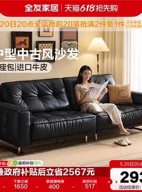 全友家居中古风真皮沙发客厅2026新款小户型直排头层牛皮黑色沙发