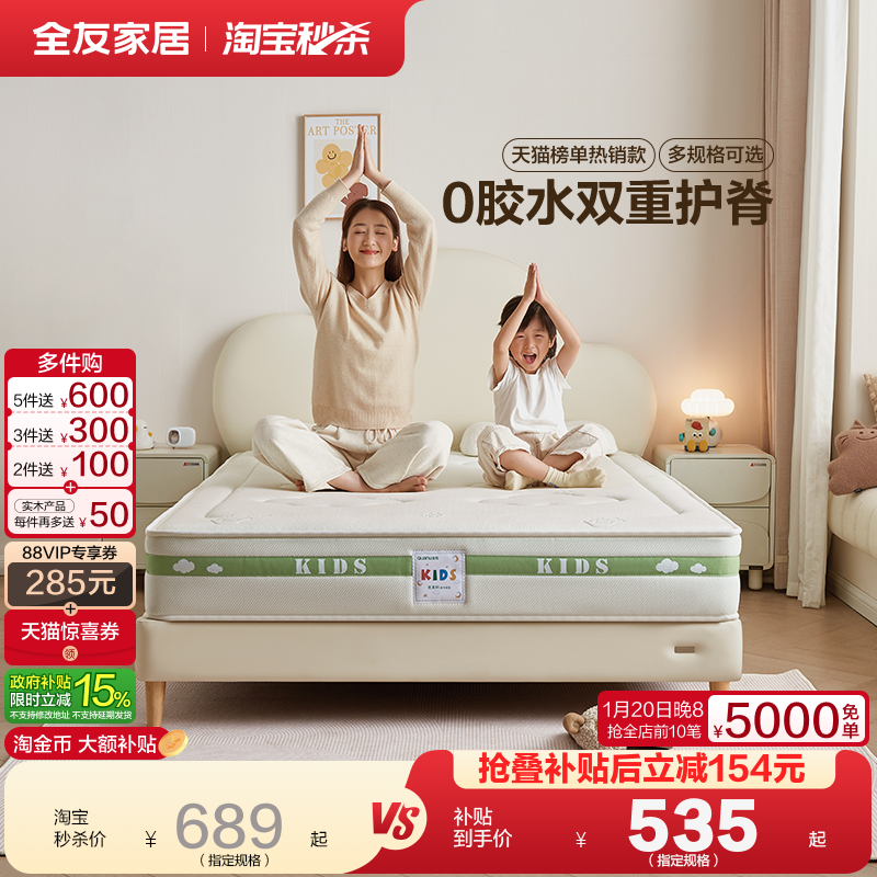 全友家居护脊护腰专用儿童床垫15cm厚卧室家用0胶水1米2椰棕床垫,住宅家具,儿童床垫,淘宝优惠券,粉丝福利购,淘宝优惠卷